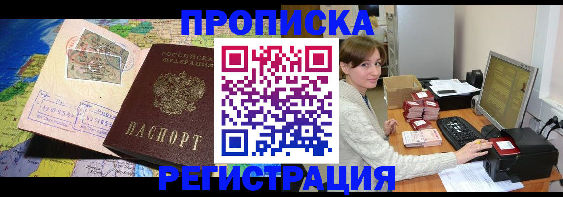 прописка для кредита в Енисейске