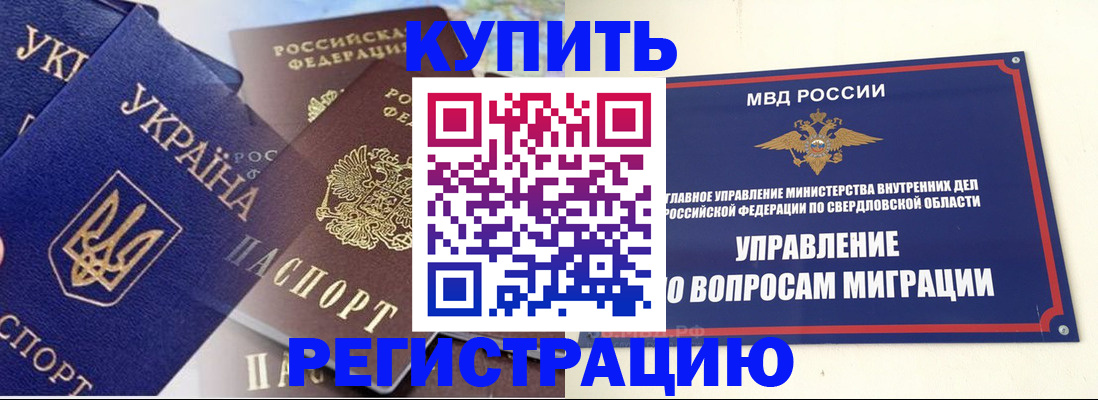 прописка для работы в Енисейске
